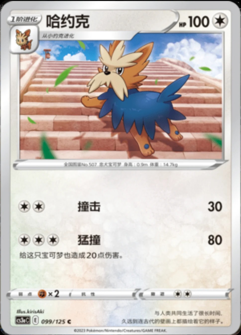 Herdier #99 card from CS3aC