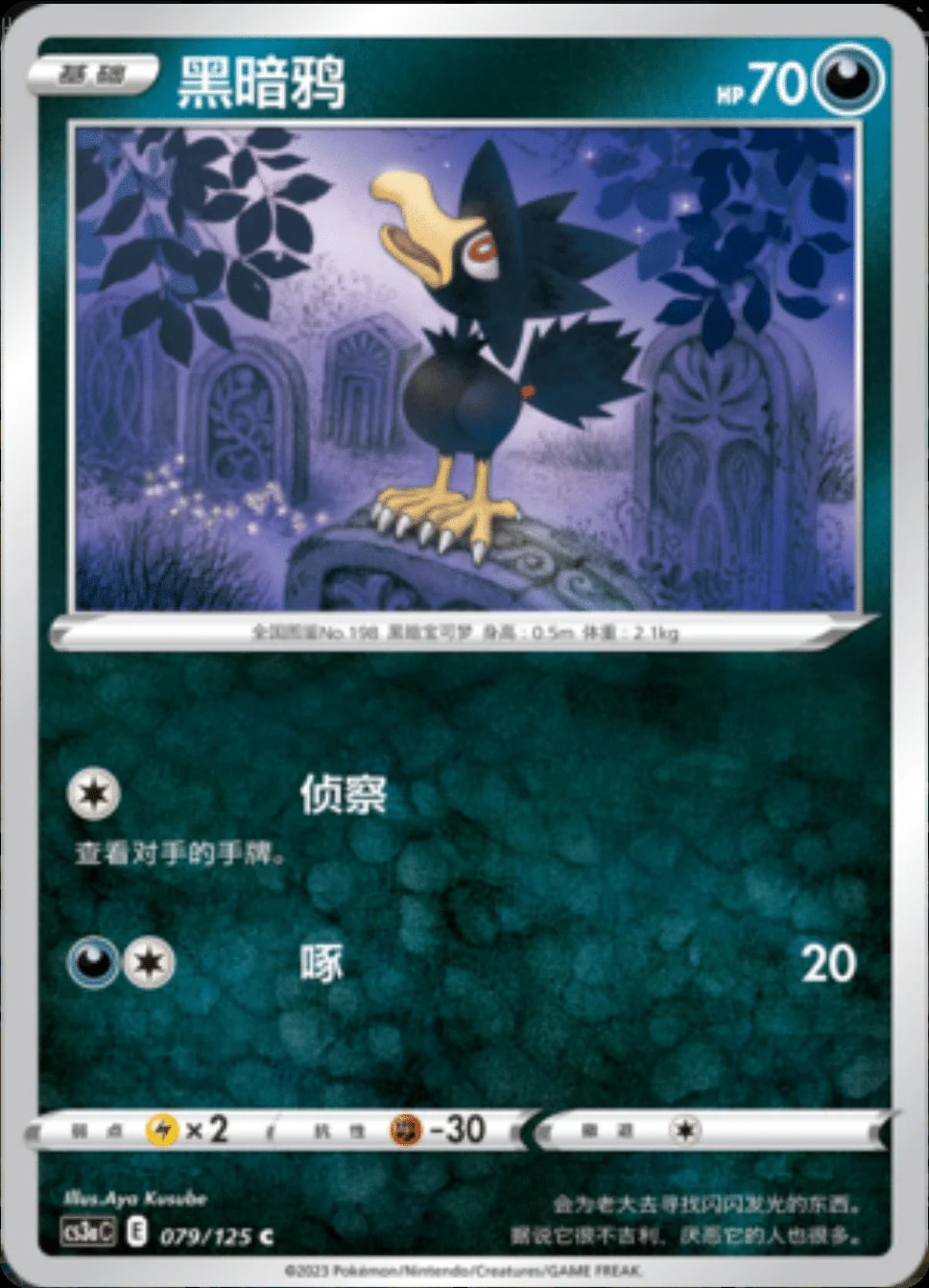 Murkrow #79 card from CS3aC