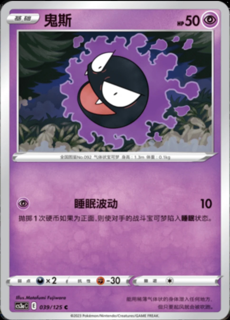 Gastly #39 card from CS3aC