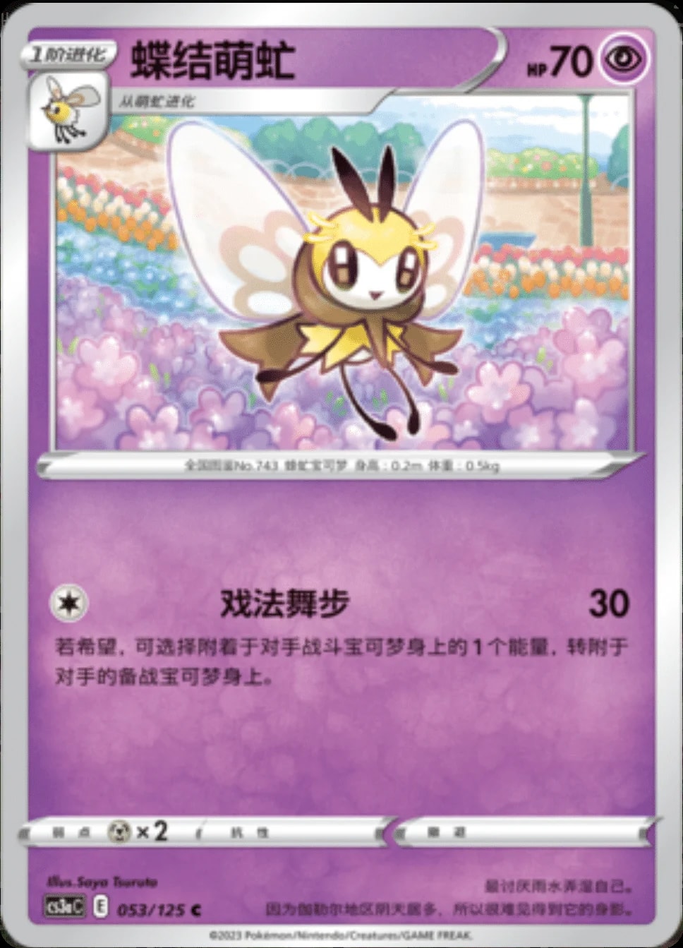 Ribombee #53 card from CS3aC