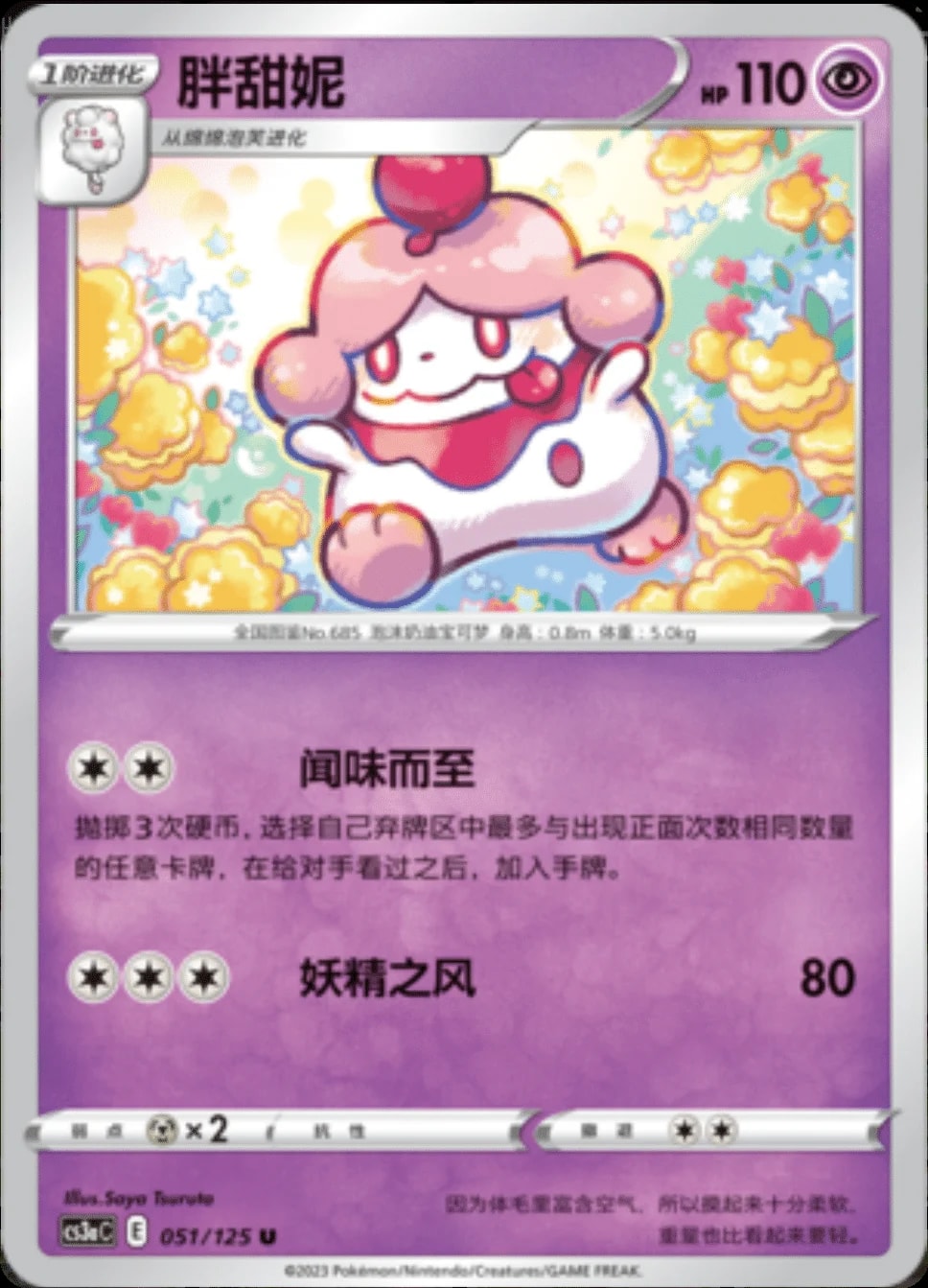 Slurpuff #51 card from CS3aC