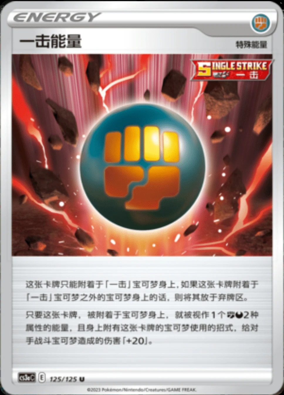 Single Strike Energy #125 card from CS3aC