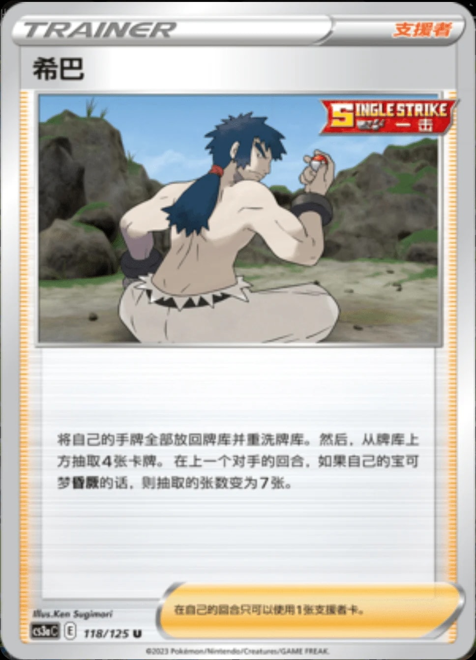 Bruno #118 card from CS3aC