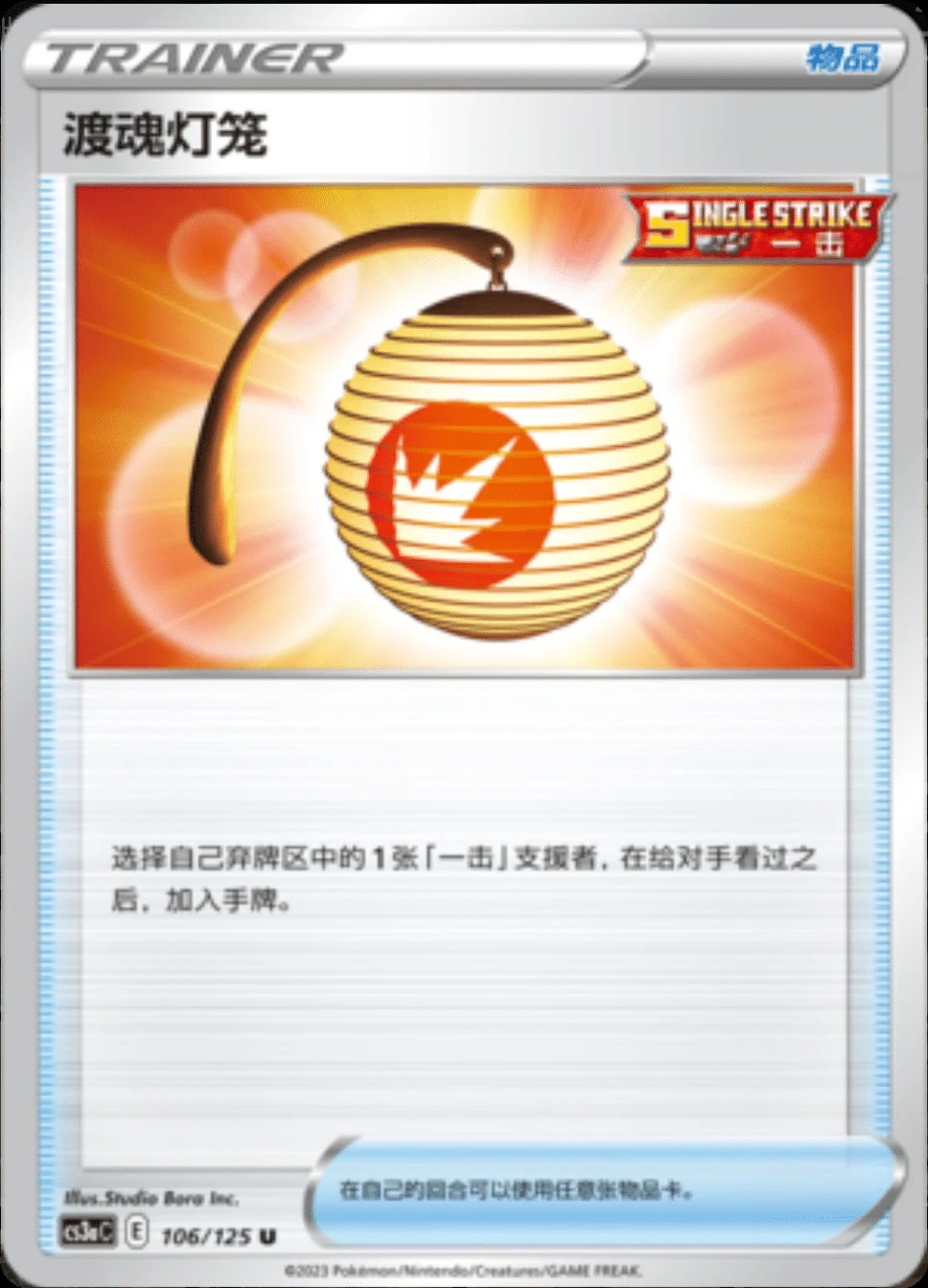 Welcoming Latern #106 card from CS3aC