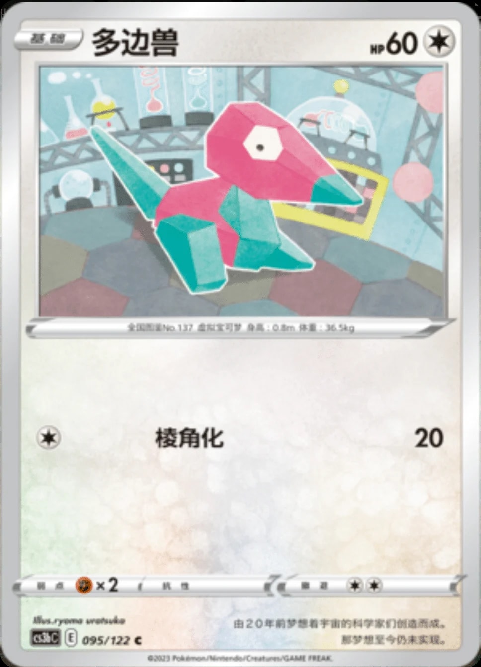 Porygon #95 card from CS3bC
