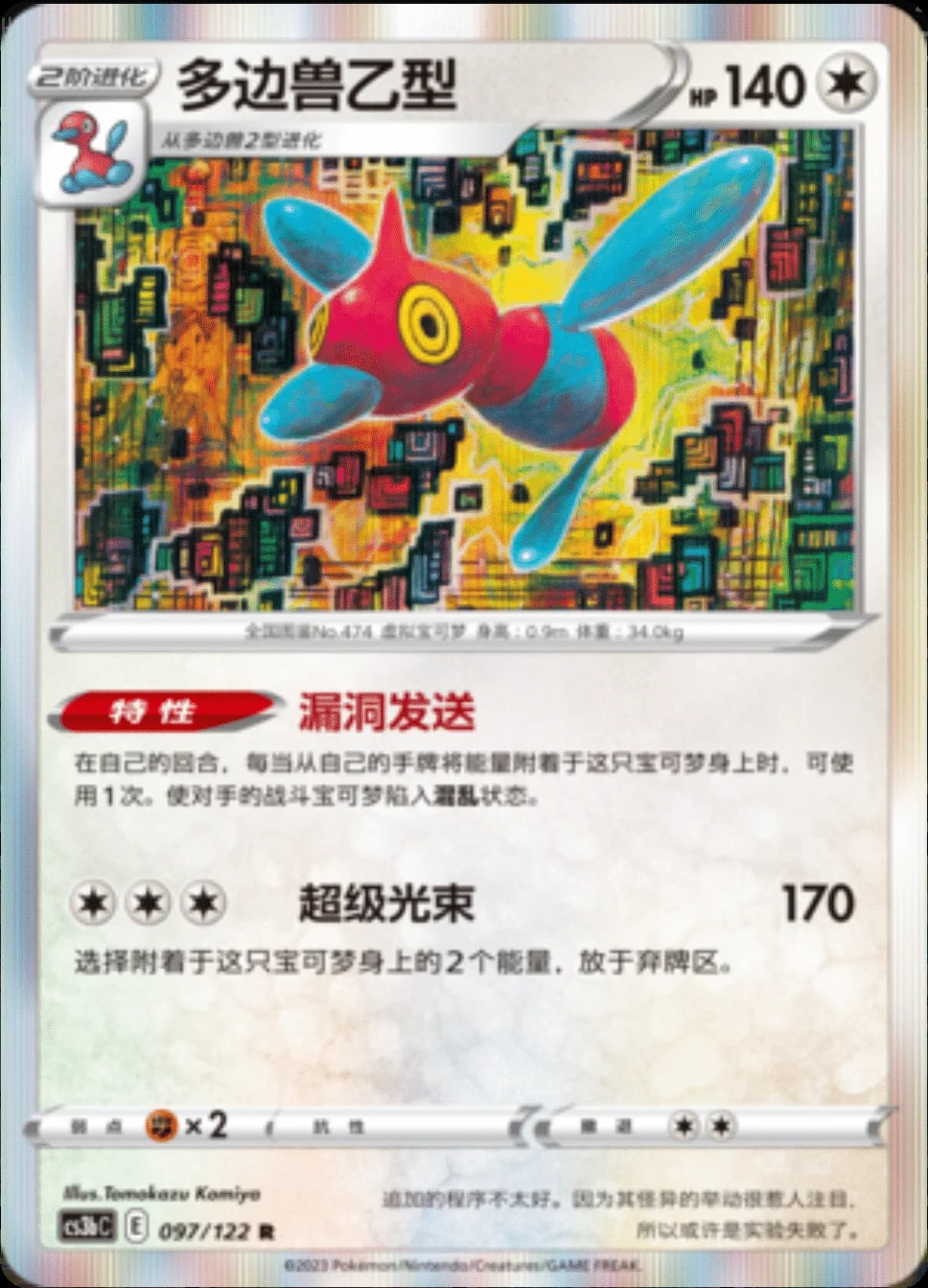 Porygon-Z #97 card from CS3bC