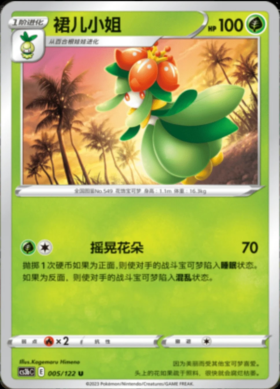 Lilligant #5 card from CS3bC