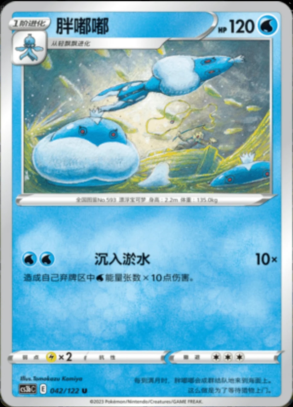 Jellicent #42 card from CS3bC