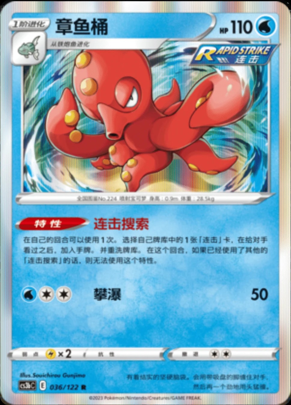 Octillery #36 card from CS3bC