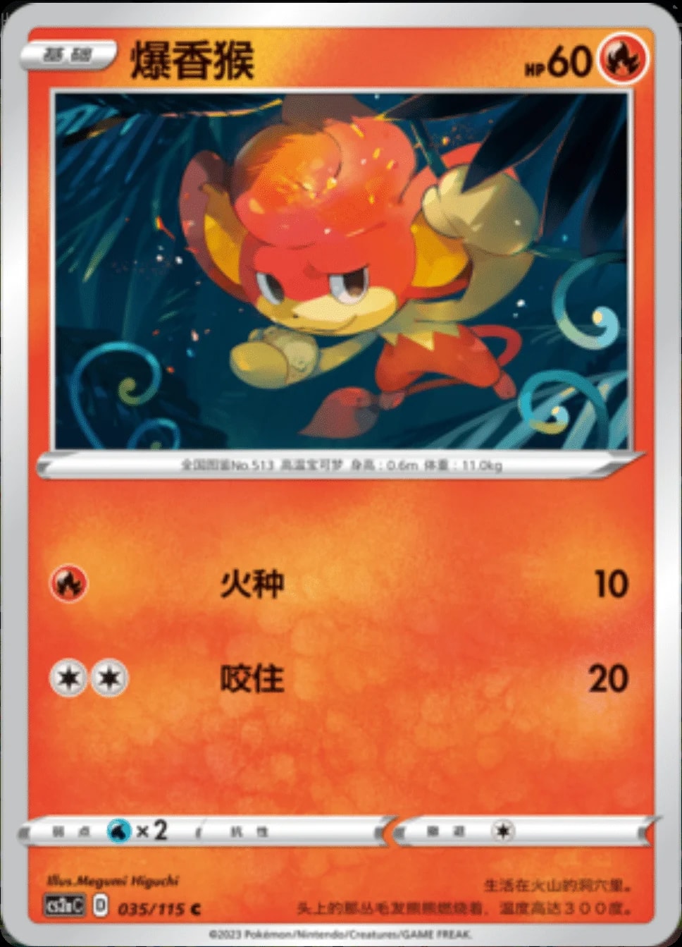 Pansear #35/115 card from CS2aC