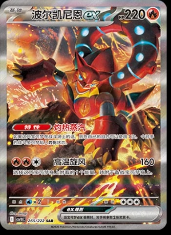 Volcanion Ex #265 card from CSV10C