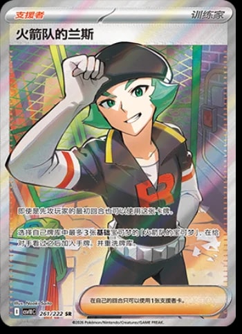 Team Rocket's Proton #261 card from CSV10C