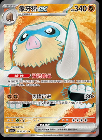Mamoswine Ex #242 card from CSV10C