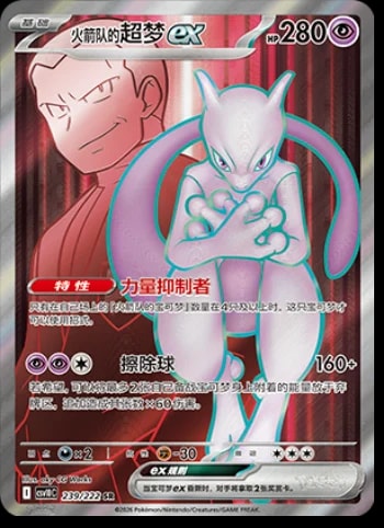 Team Rocket's Mewtwo Ex #239 card from CSV10C