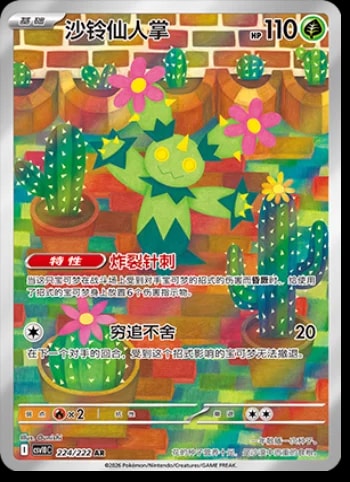 Maractus #224 card from CSV10C