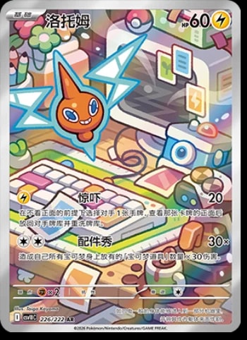 Rotom #226 card from CSV10C