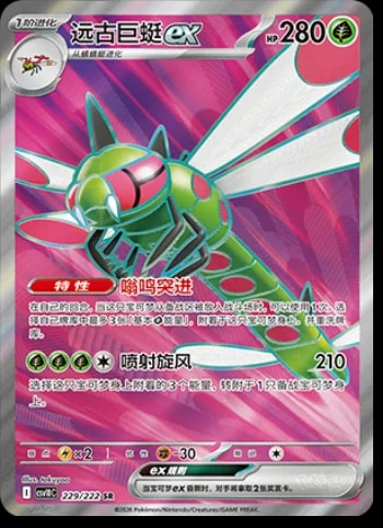 Yanmega Ex #229 card from CSV10C