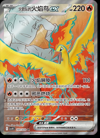 Team Rocket's Moltres Ex #231 card from CSV10C