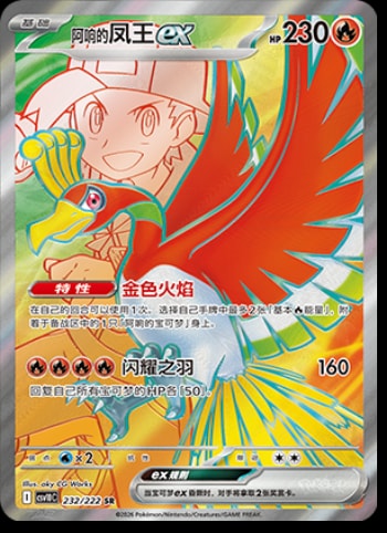 Ethan's Ho-Oh Ex #232 card from CSV10C