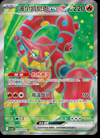 Volcanion Ex #233 card from CSV10C