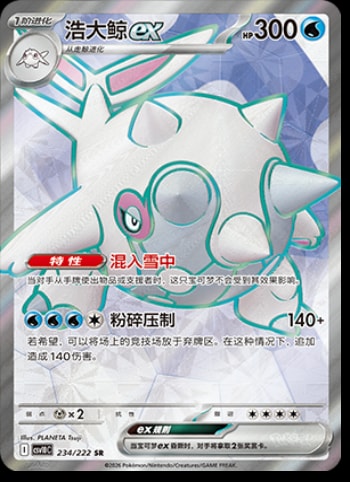 Cetitan Ex #234 card from CSV10C