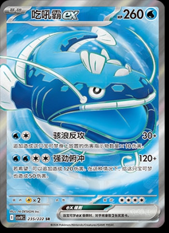 Dondozo Ex #235 card from CSV10C