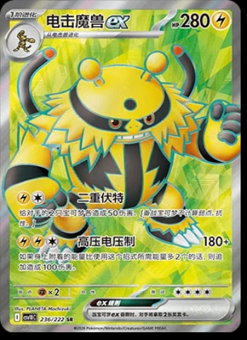 Electivire Ex #236 card from CSV10C
