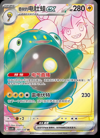 Iono's Bellibolt Ex #237 card from CSV10C