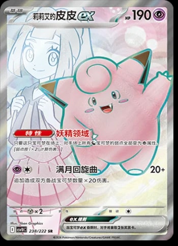 Lillie's Clefairy Ex #238 card from CSV10C