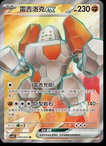 Regirock Ex #240 card from CSV10C