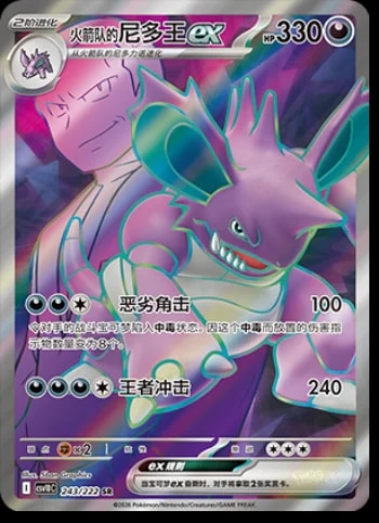 Team Rocket's Nidoking Ex #243 card from CSV10C