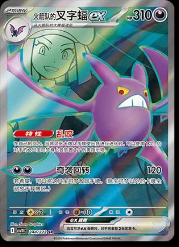 Team Rocket's Crobat Ex #244 card from CSV10C