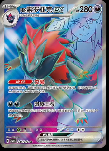 N's Zoroark Ex #245 card from CSV10C