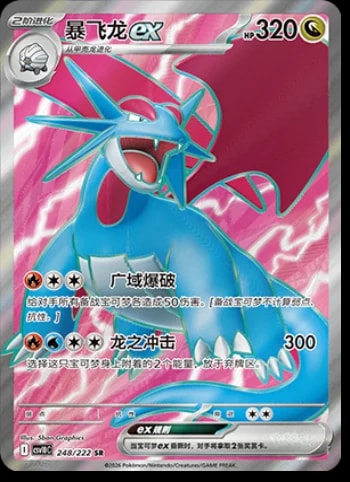 Salamence Ex #248 card from CSV10C