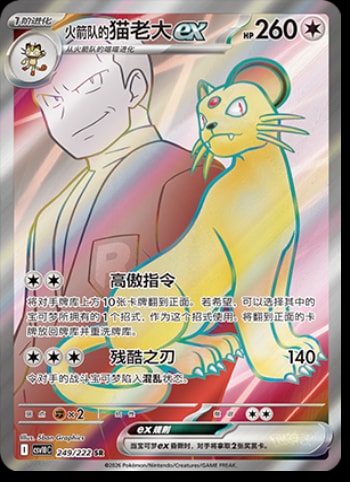 Team Rocket's Persian Ex #249 card from CSV10C