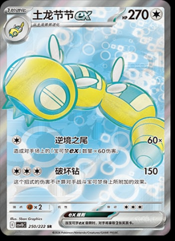 Dudunsparce Ex #250 card from CSV10C