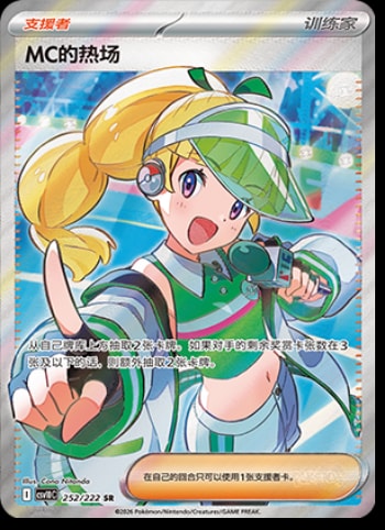 Emcee's Hype #252 card from CSV10C