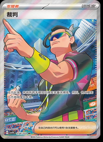 Judge #254 card from CSV10C