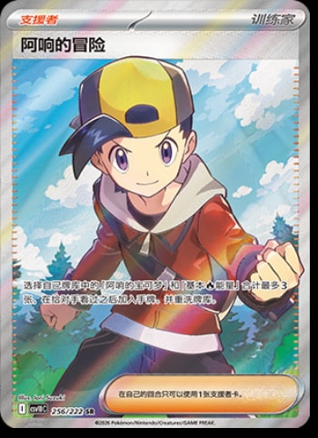 Ethan's Adventure #256 card from CSV10C