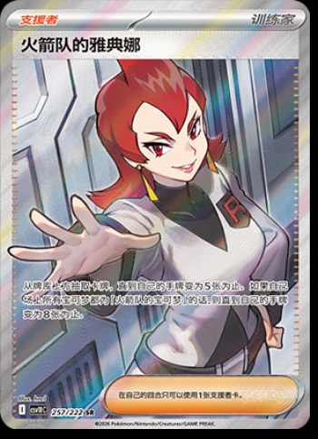 Team Rocket's Ariana #257 card from CSV10C
