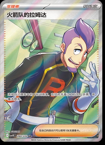 Team Rocket's Petrel #260 card from CSV10C