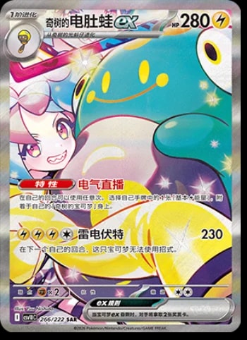 Iono's Bellibolt Ex #266 card from CSV10C