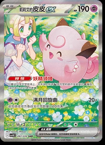Lillie's Clefairy Ex #267 card from CSV10C