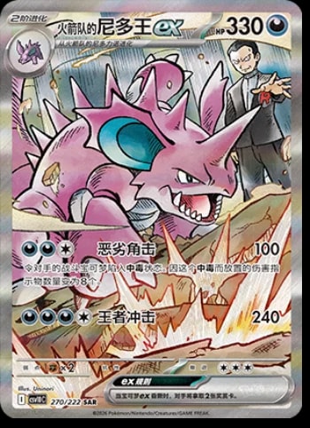 Team Rocket's Nidoking Ex #270 card from CSV10C