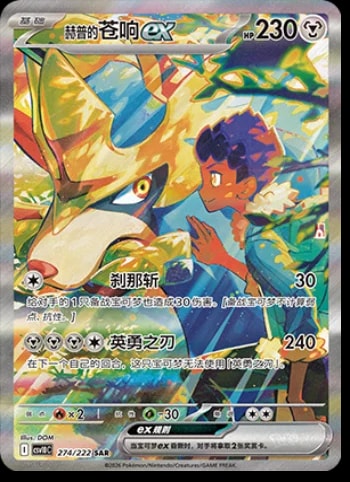 Hop's Zacian Ex #274 card from CSV10C