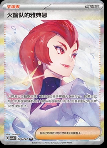 Team Rocket's Ariana #278 card from CSV10C
