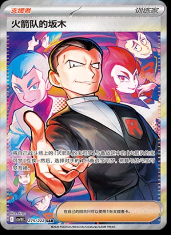 Team Rocket's Giovanni #279 card from CSV10C