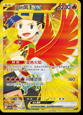 Ethan's Ho-Oh Ex #280 card from CSV10C
