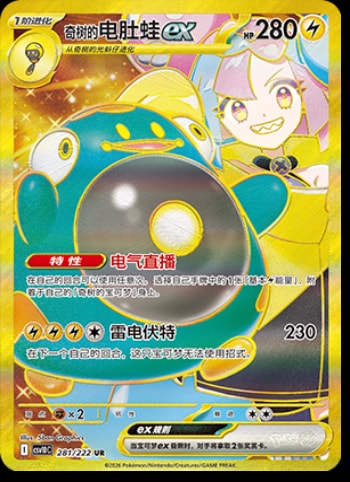 Iono's Bellibolt Ex #281 card from CSV10C