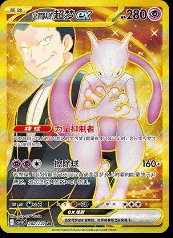 Team Rocket's Mewtwo Ex #282 card from CSV10C